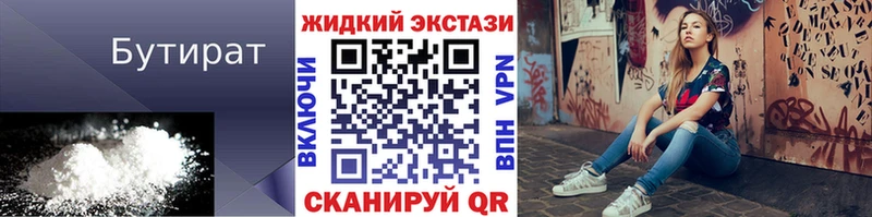 БУТИРАТ BDO 33%  блэк спрут маркетплейс  Сурск  закладка 
